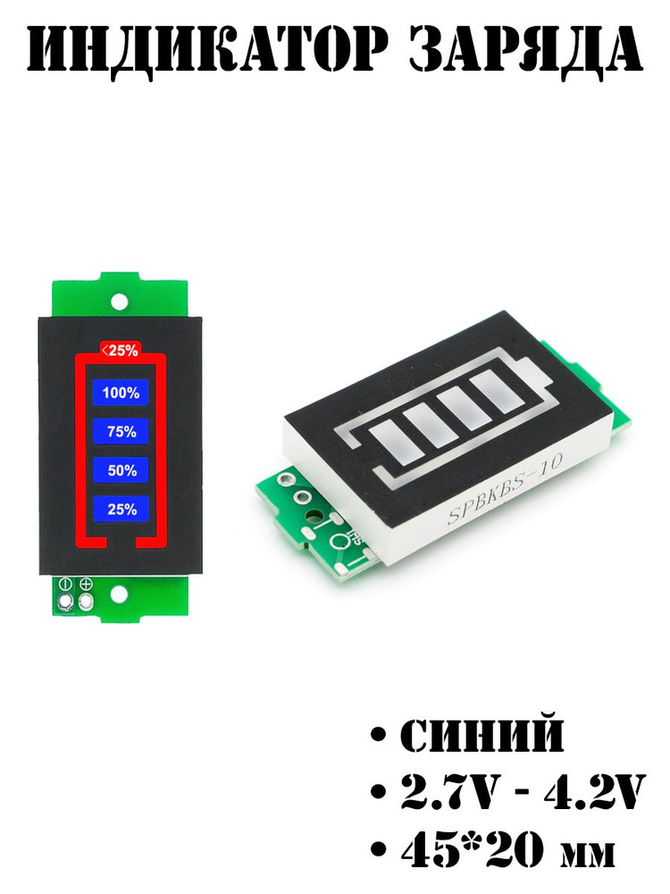 Индикатор разряда батареи 1S / 3В - 4.2В / 18650 - купить с доставкой ...