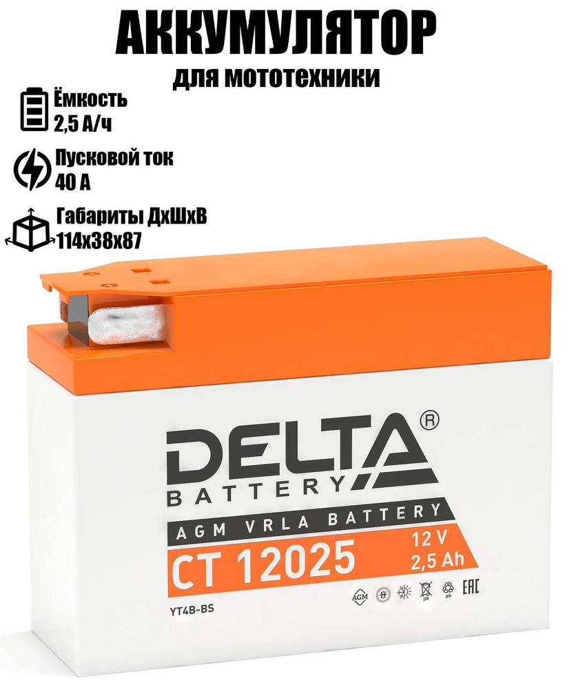 Delta аккумуляторная батарея  CT 12025 (YT4B-BS) #1