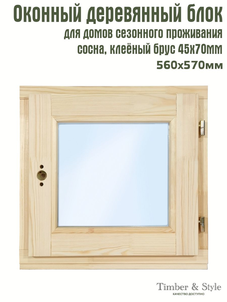 Окно деревянное ОД ОСП (45) 560х570мм #1