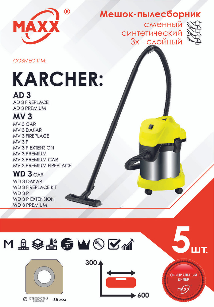 Мешок - пылесборник 5 шт. для для пылесоса KARCHER WD 3 WD 3 P / 6.959-130.0, MV 3, MV 3 КЕРХЕР  #1