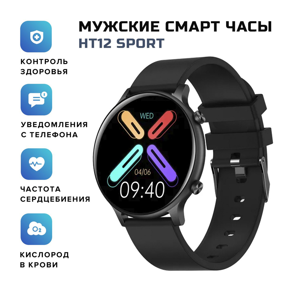 Смарт часы мужские Smart Watch HT12D, черный #1