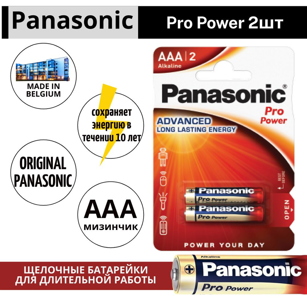 Panasonic Батарейка AAA, Щелочной тип, 1,5 В #1