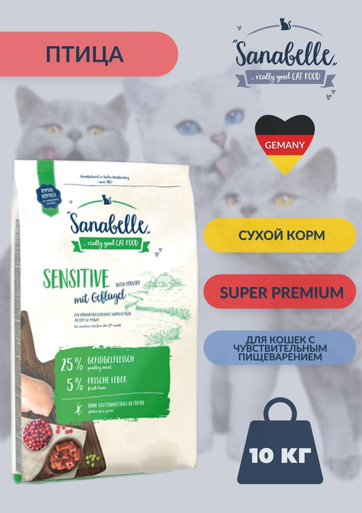 Сухой корм для взрослых кошек с чувствительным пищеварением Bosсh Sanabelle Sensitive Птица 10 кг  #1