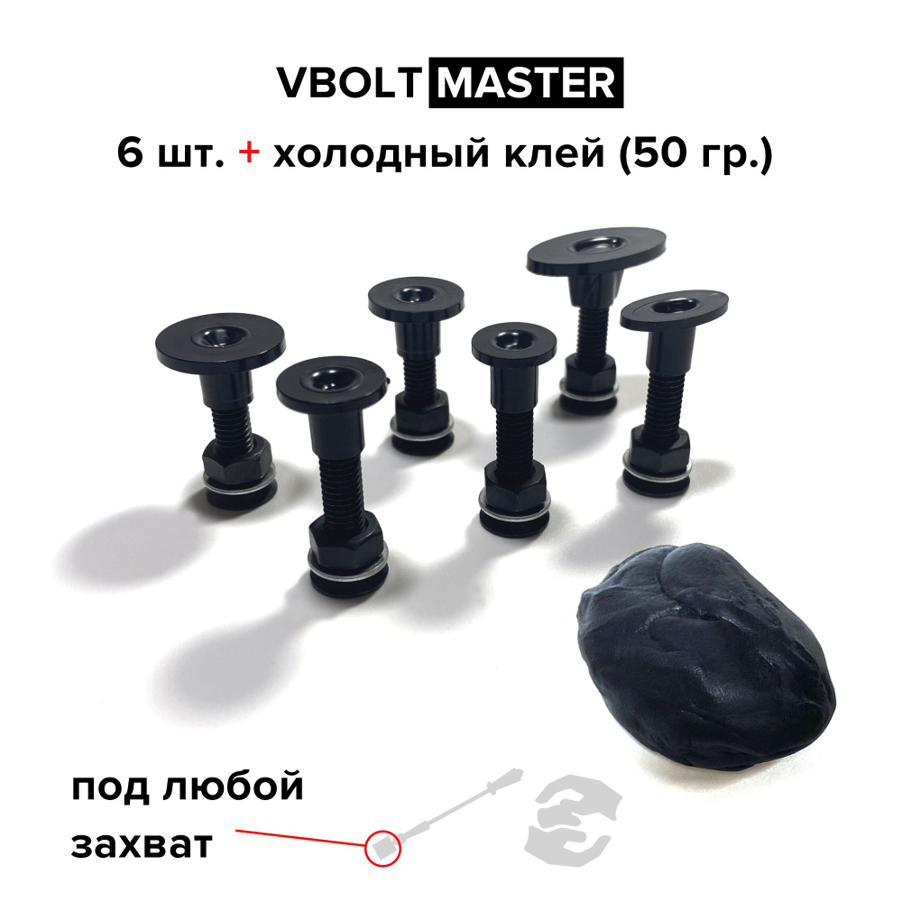 Клеевые грибки PDR/ПДР Выпрямитель VBOLT MASTER для удаления/ремонта вмятин без покраски, холодная клеевая #1