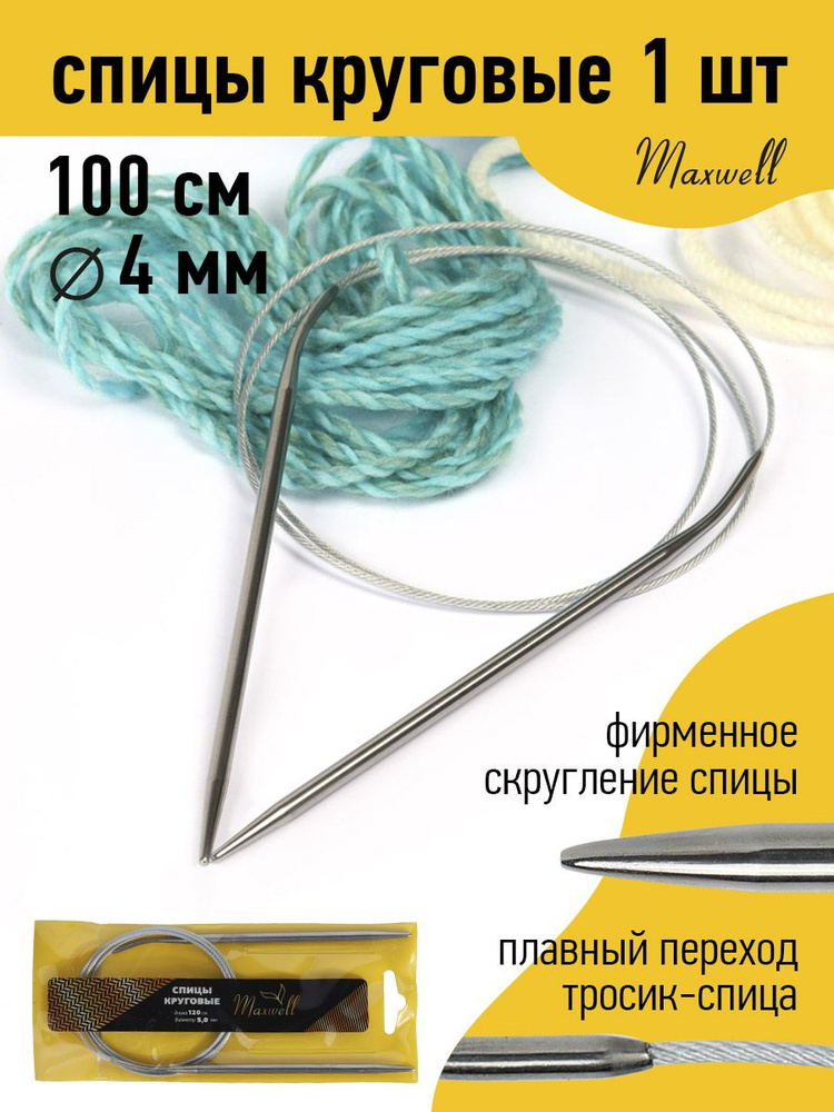 Спицы для вязания круговые 4,0 мм 100 см Maxwell Gold металлические  #1
