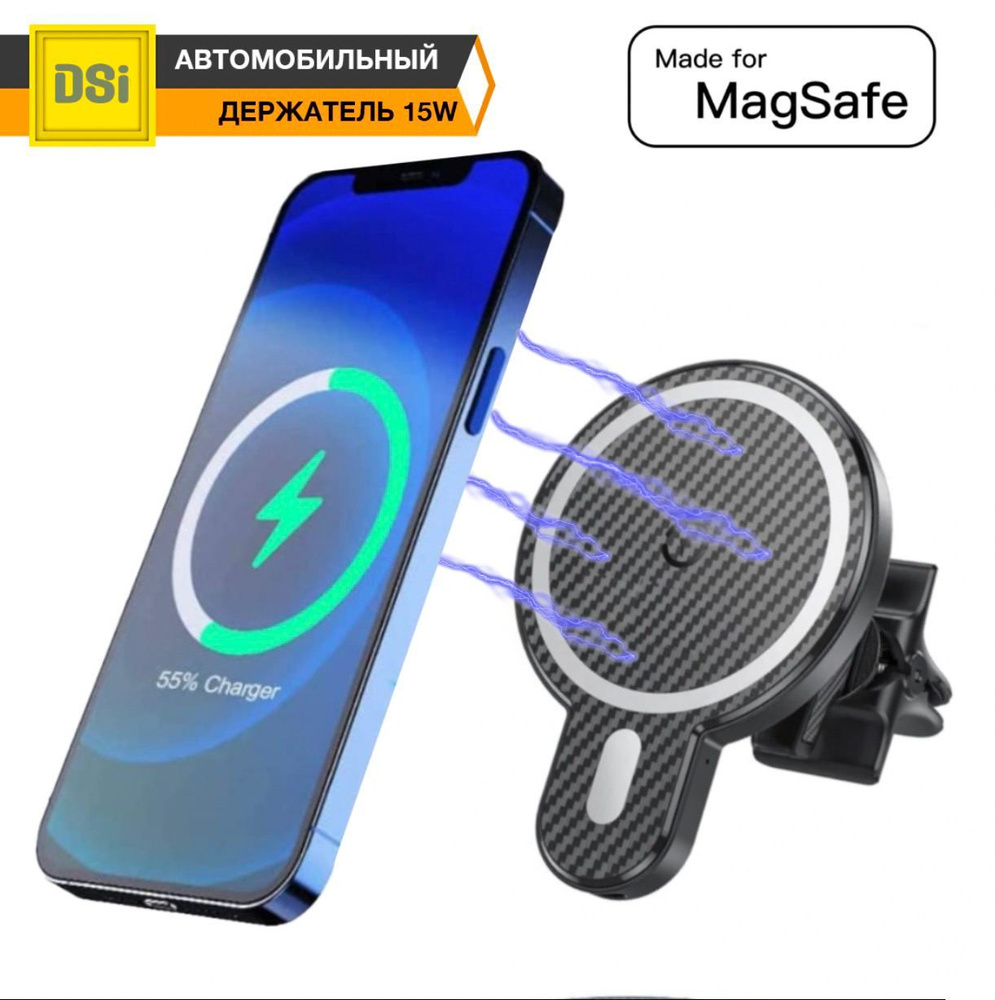 Держатель автомобильный DSI Accessories Держатель с Magsafe для телефона с  зарядкой iphone с беспроводной зарядкой - купить по низким ценам в  интернет-магазине OZON (584581225)