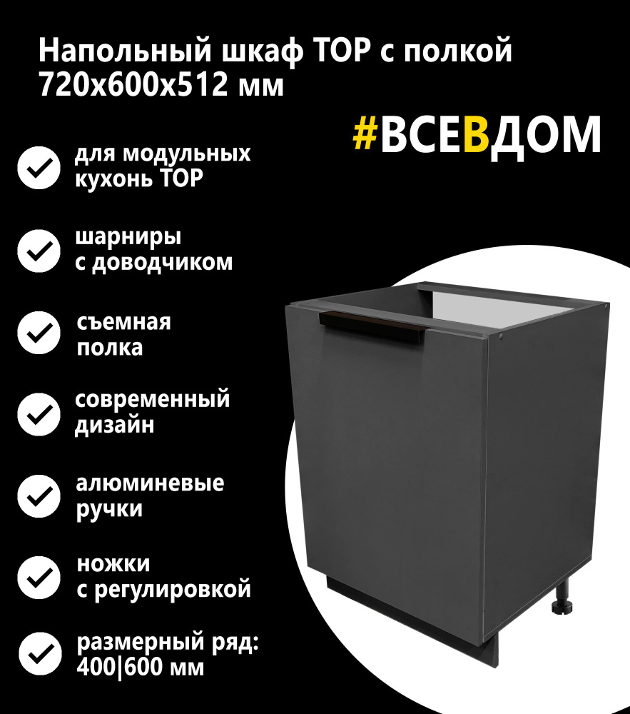 Мебель Дёшево Кухонный модуль напольный 60х52.8х82 см #1