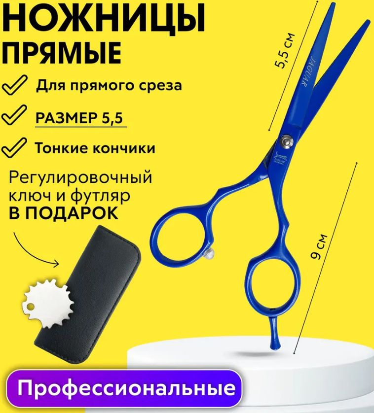 Ножницы парикмахерские прямые профессиональные, размер 5.5. Ножницы для стрижки волос.  #1