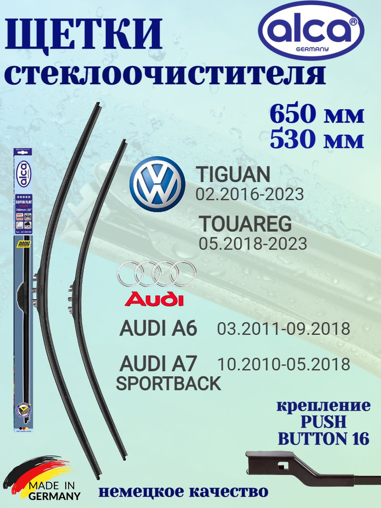 Щетки стеклоочистителя (дворники автомобильные) 650 530 мм push button 16мм. Tiguan, Touareg , AUDI A6, #1