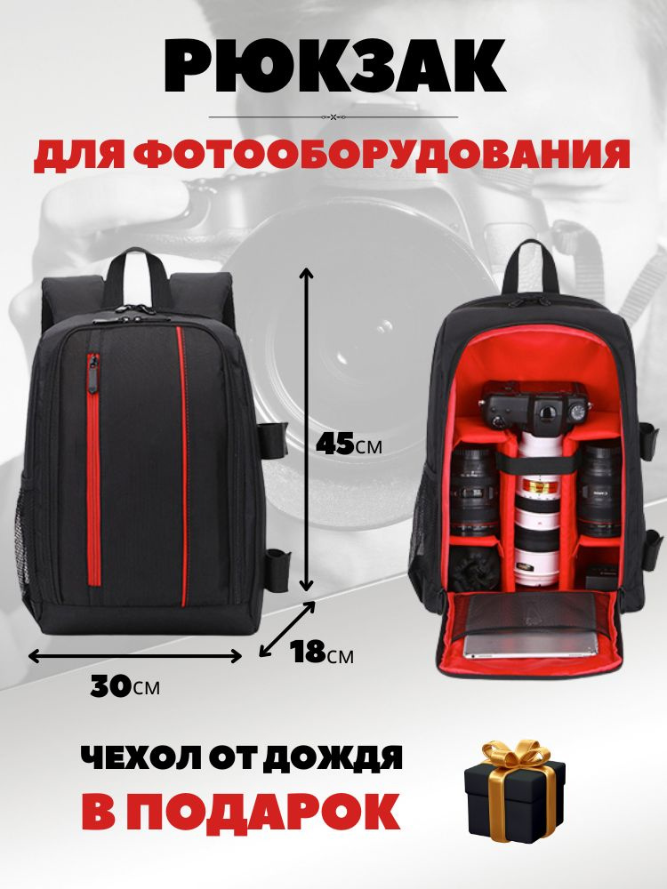 Рюкзак - сумка для зеркального фотоаппарата, ноутбука, штатива и объективов URBAN PHOTO PRO с защитным #1