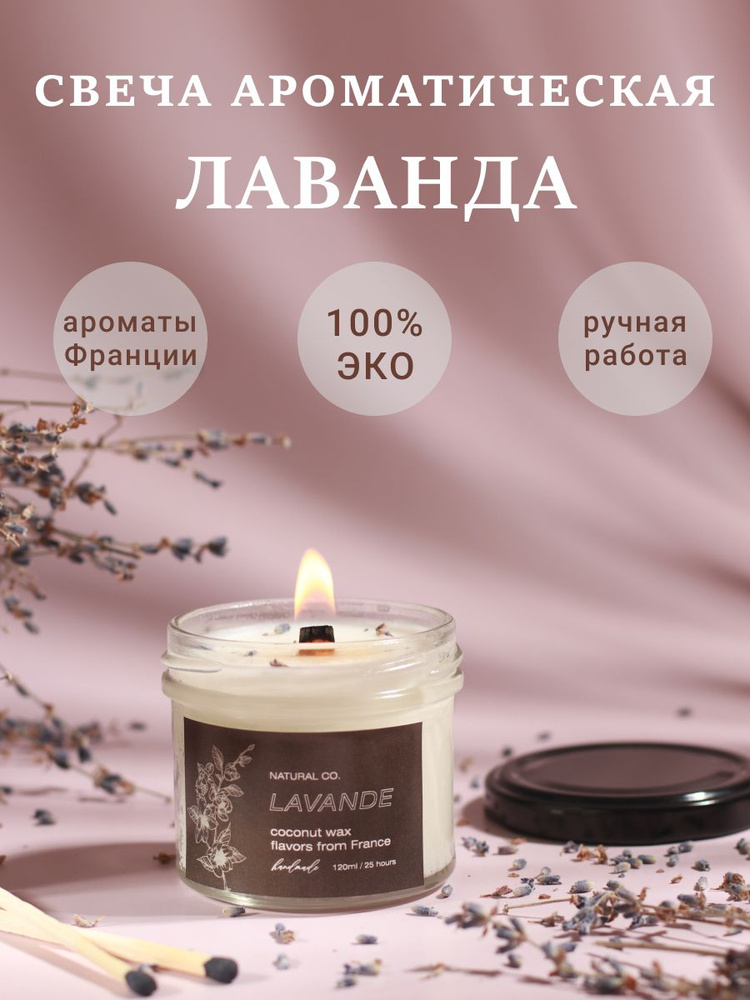 NATURAL CO. Свеча ароматическая "Лаванда", 7 см х 7 см, 1 шт #1