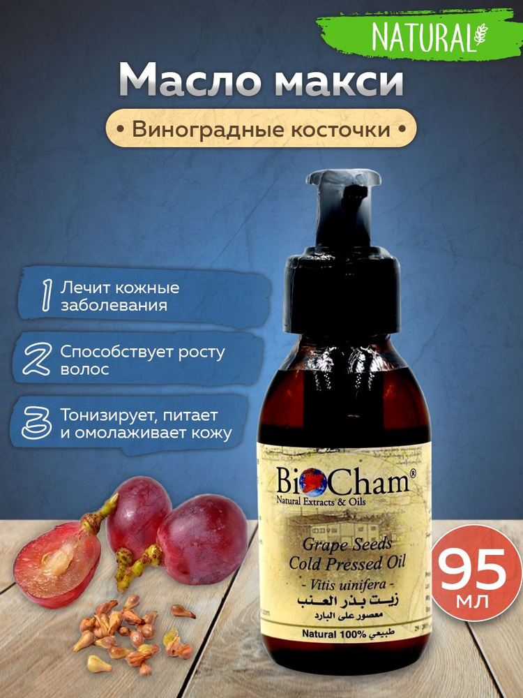 Виноград Кариньян масло BioCham #1