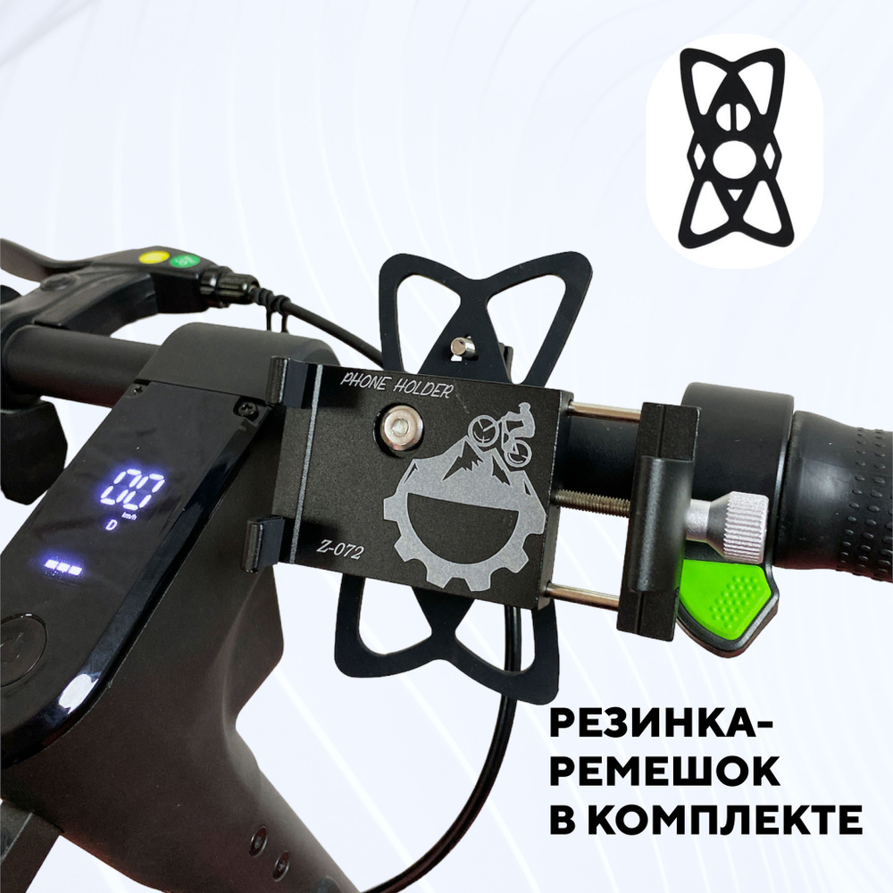 Держатель телефона на руль электросамоката или велосипеда (z-072, черный, с резинкой)  #1