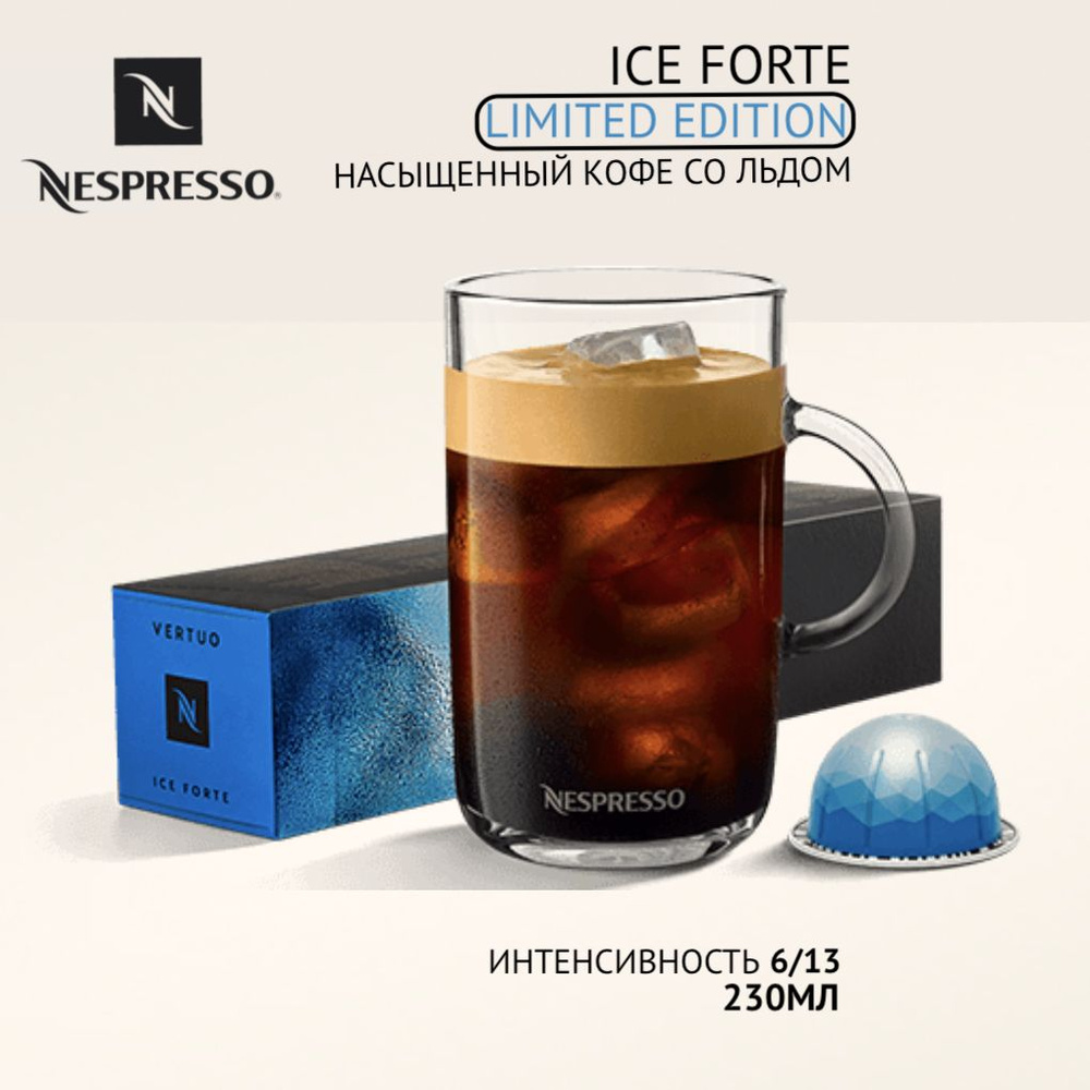Кофе в капсулах Nespresso Vertuo бленд Barista Creations Ice Forte, 10 капсул  #1