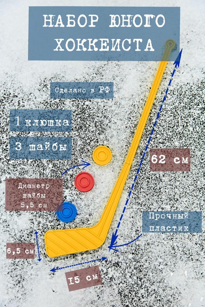 Набор хоккейный детский 1 клюшка + 3 шайбы #1