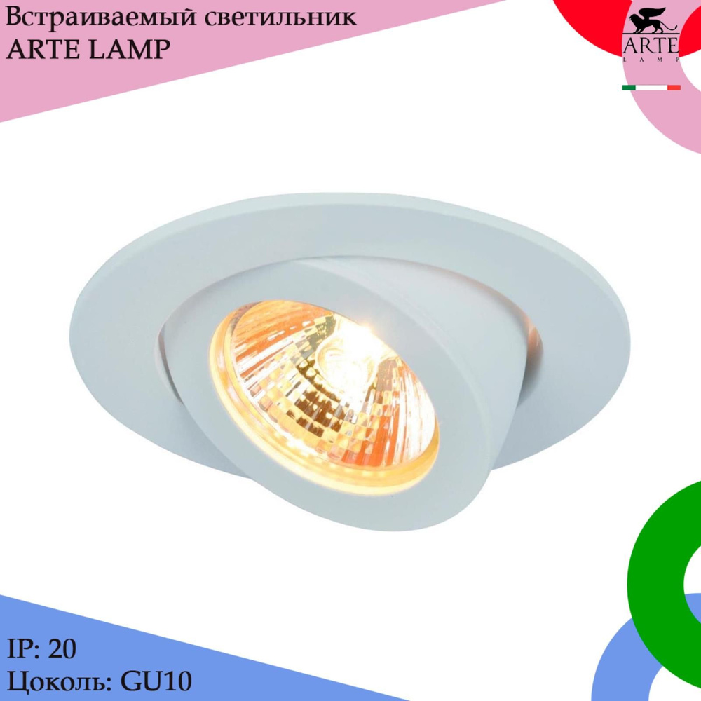 Светильник встраиваемый точечный Arte Lamp ACCENTO A4009PL-1WH #1