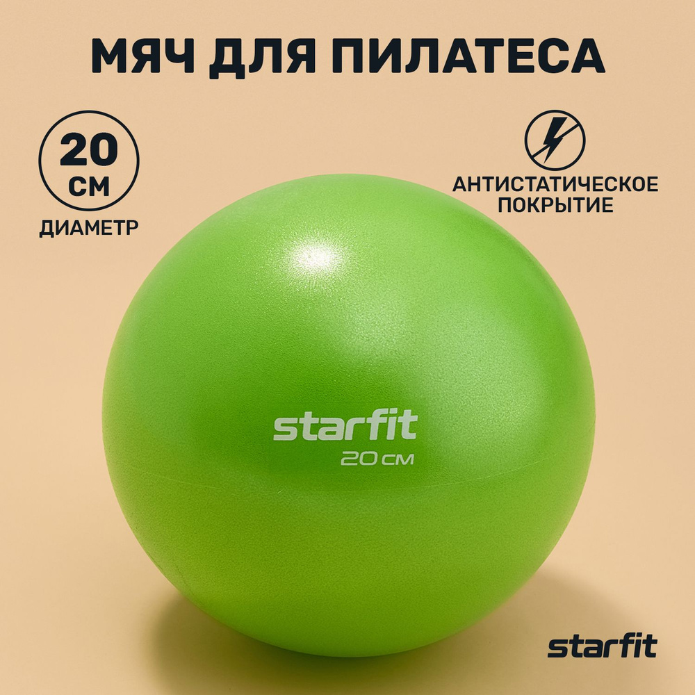 Мяч для пилатеса STARFIT GB-902 20 см, лайм #1