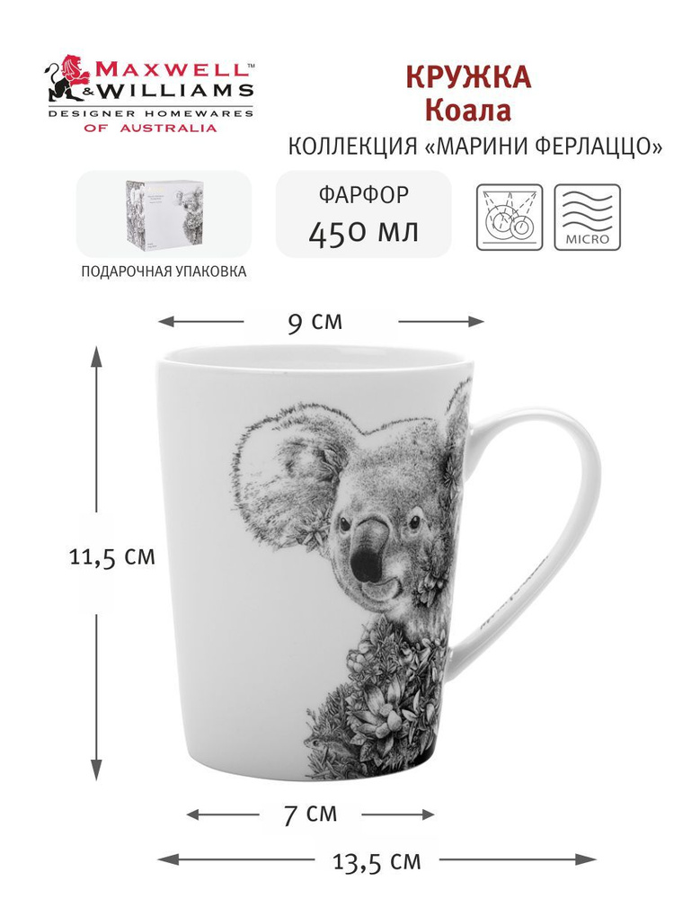 Maxwell & Williams Кружка, 450 мл, 1 шт #1