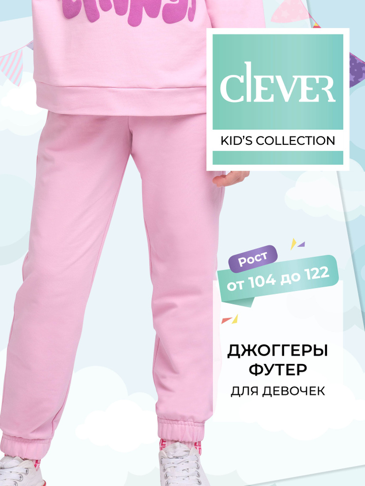 Брюки спортивные CLEVER WEAR Футер #1