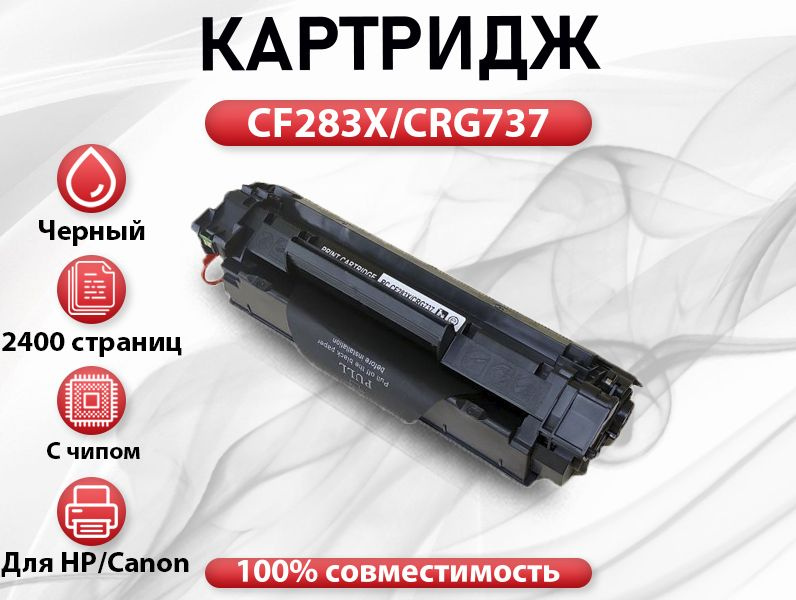 Картридж RC CF283X/CRG737 для HP LJ M201/M225  (2400 стр.) #1