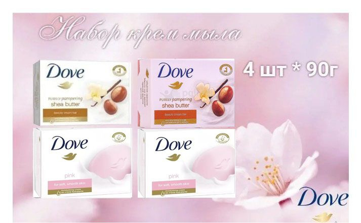 Dove кусковое крем-мыло, набор 4 шт. х 90гр с ароматом розы и ароматом ванили  #1
