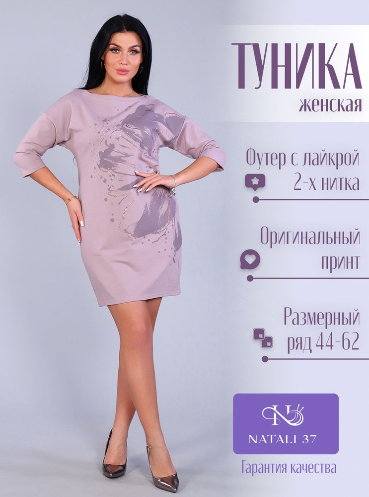 Туника Натали #1