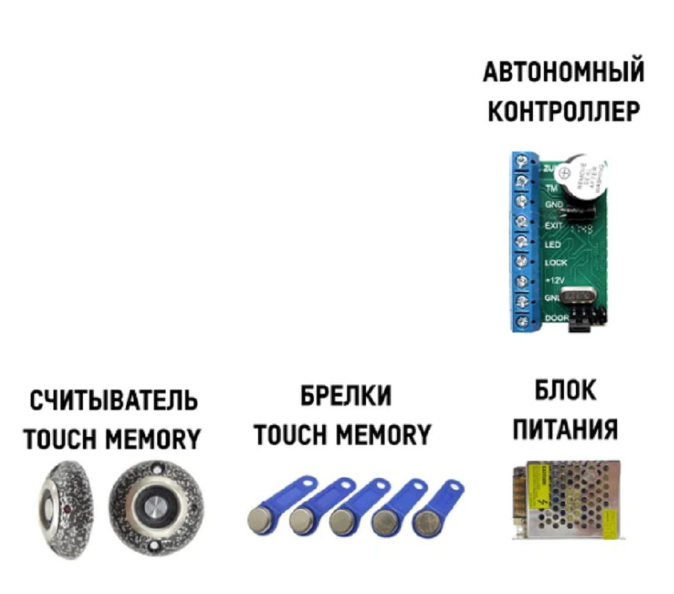 Готовый комплект для СКУД: 5 записанных электронных ключей Touch Memory DS1990, контроллер Z-5R, (+ мастер #1