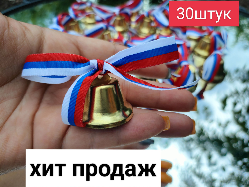 Колокольчики 30 шт с булавками #1