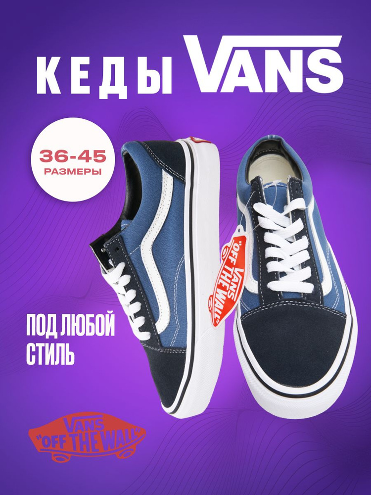 Кеды Vans #1