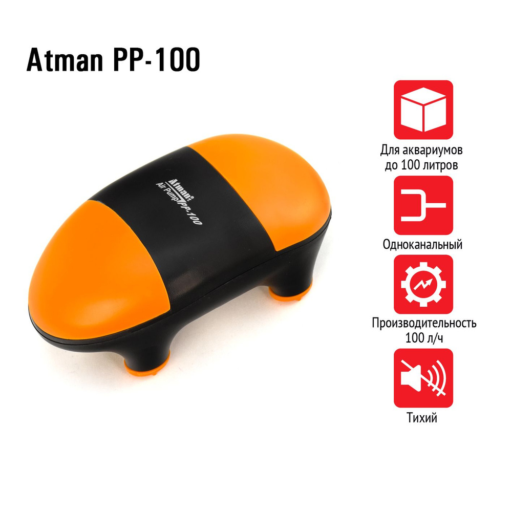 Компрессор Atman PP-100 для аквариумов до 100 литров, 100 л/ч, нерегулируемый  #1