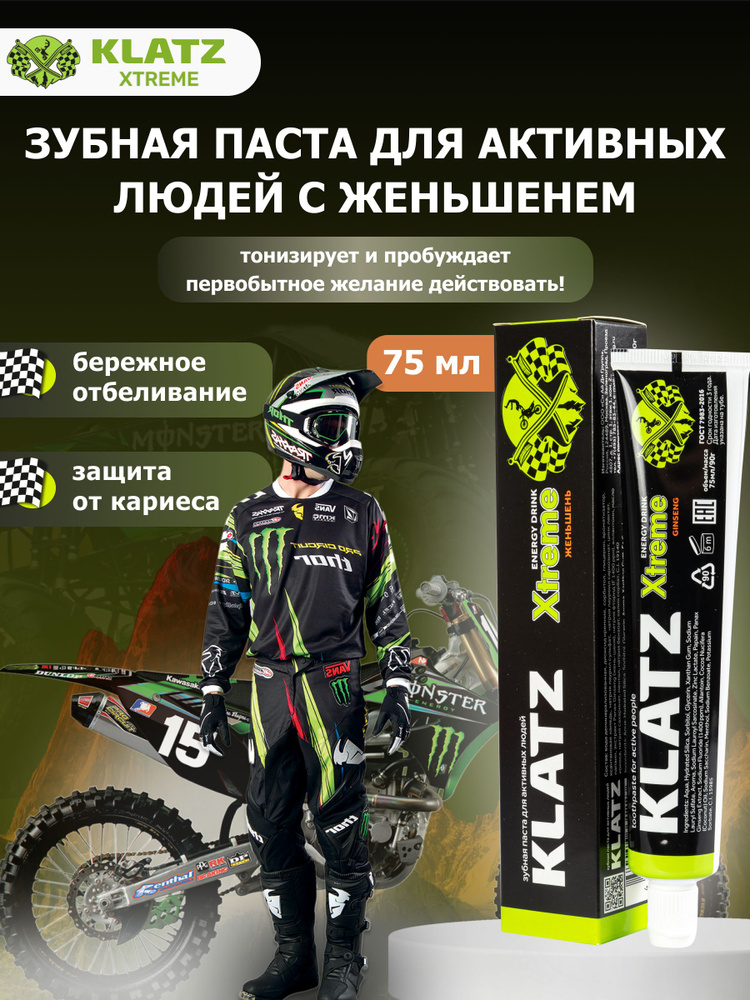 KLATZ Зубная паста для активных людей X-treme Energy Drink Женьшень, 75мл / Комплексный уход за полостью #1