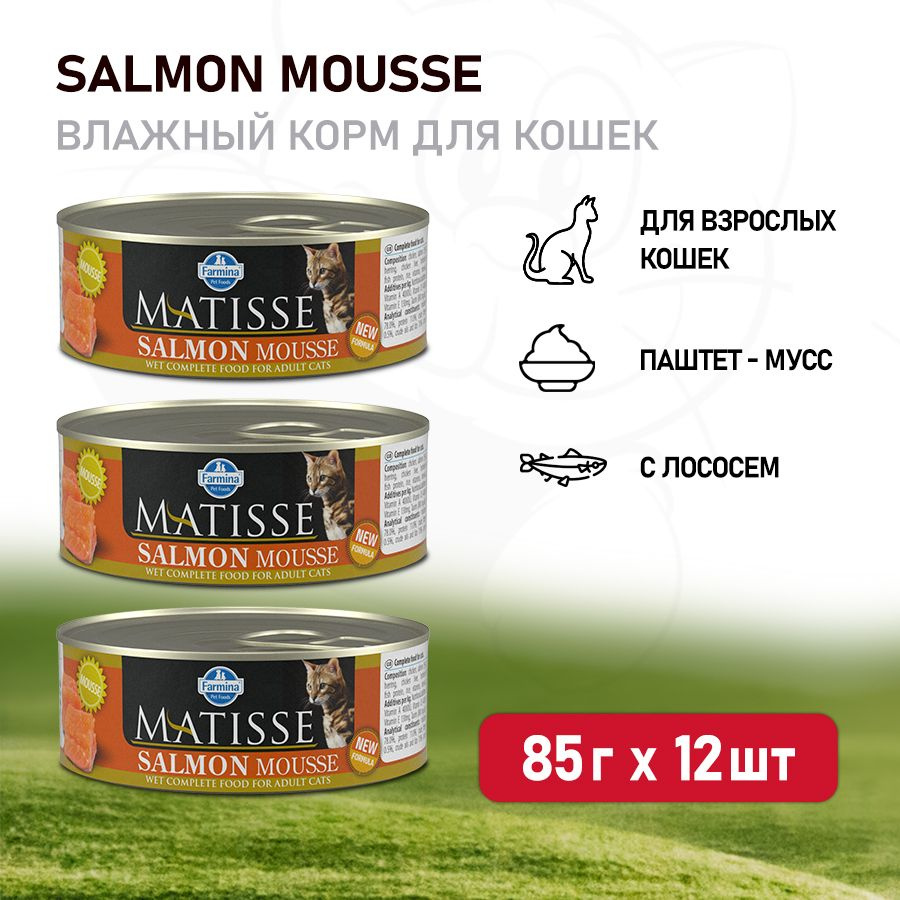 Farmina Matisse Salmon Mousse влажный корм для взрослых кошек мусс с лососем, в консервах - 85 г х 12 #1