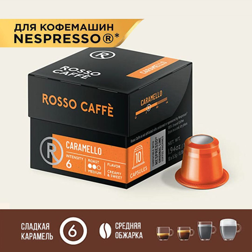 Кофе в капсулах Rosso Caffe CARAMELLO для кофемашины Nespresso Арабика и робуста средней обжарки 10 капсул #1