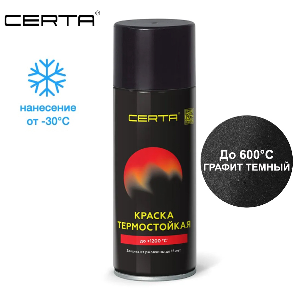CERTA Эмаль Термостойкая краска Термостойкая, до 600°, Кремнийорганическая, Глубокоматовое покрытие, #1