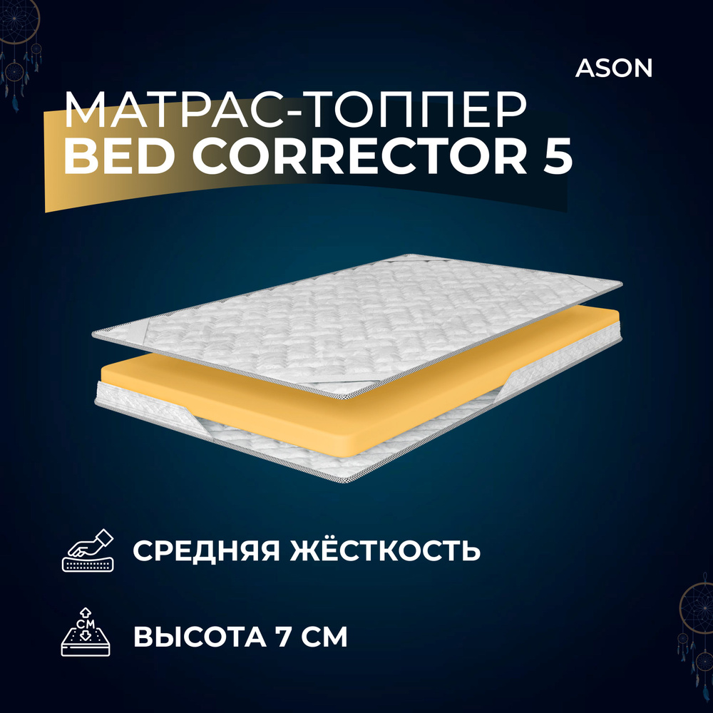 Ason Матрас Bed corrector 5, Беспружинный, 80х190 см #1