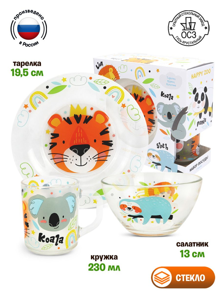 Набор детской посуды ND Play / Животные Африки (3 предмета, подарочная упаковка), стекло, ND Play, 307269 #1
