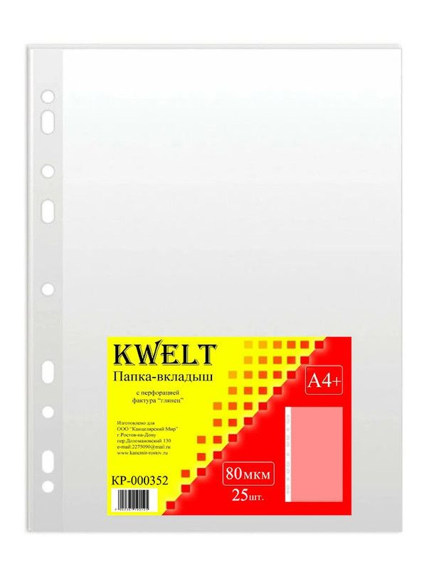 Файлы-вкладыши KWELT А4, с перфорацией, глянцевые, прозрачные, толщина 80 мкм, 25 шт  #1