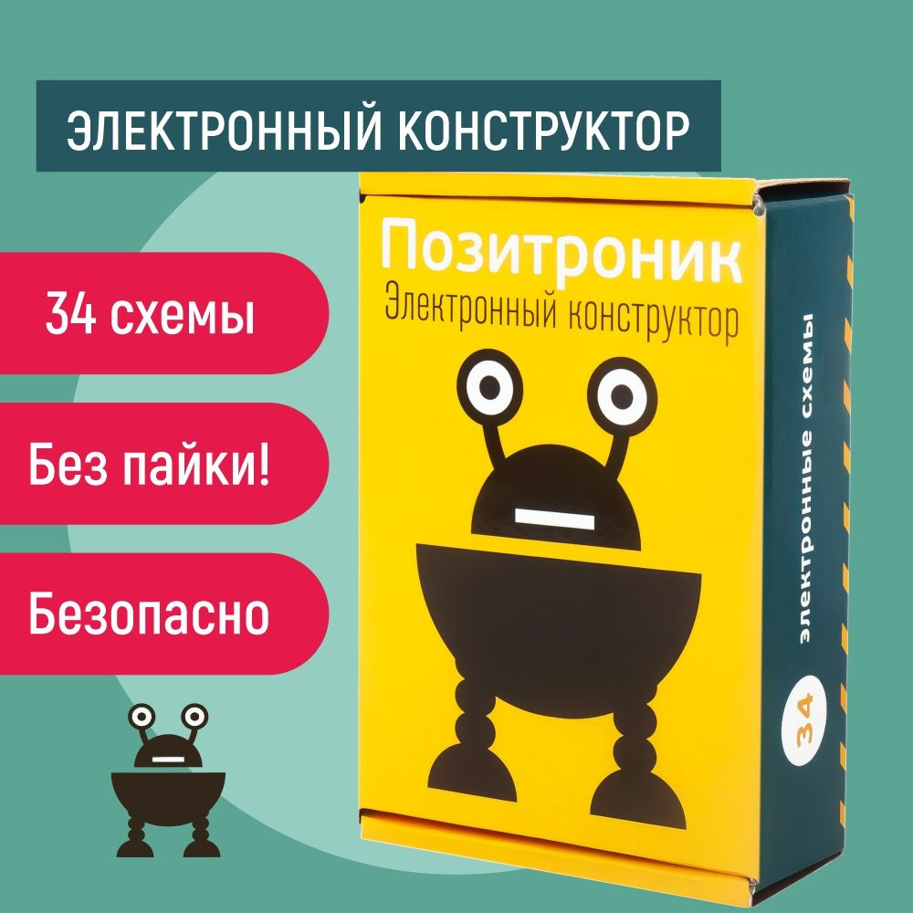 Конструктор блочный-электронный «В мире электроники», 59 схем, 19 деталей