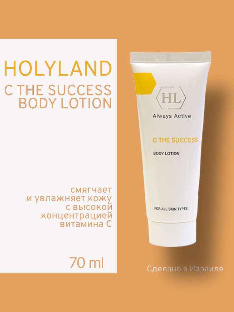 Holy land C the SUCCESS BODY LOTION 70 мл (лосьон для тела 70 мл) #1