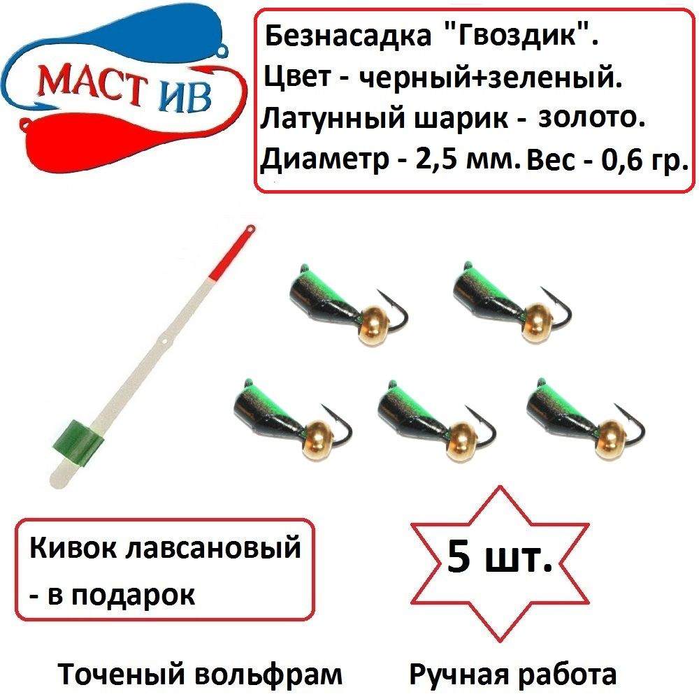 МастИв Мормышка, 0.6 г #1