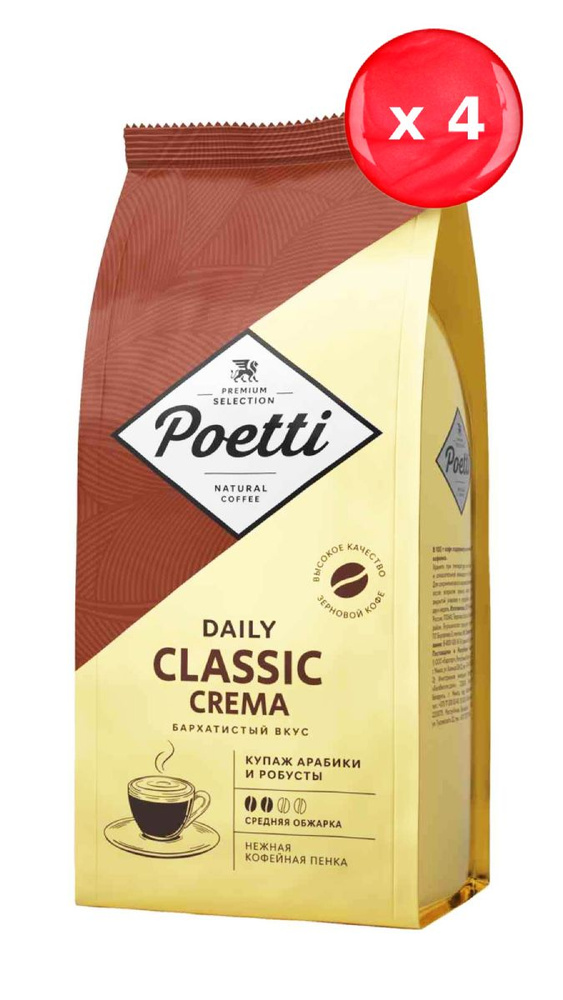 Кофе в зернах Poetti Classic Crema 1кг #1