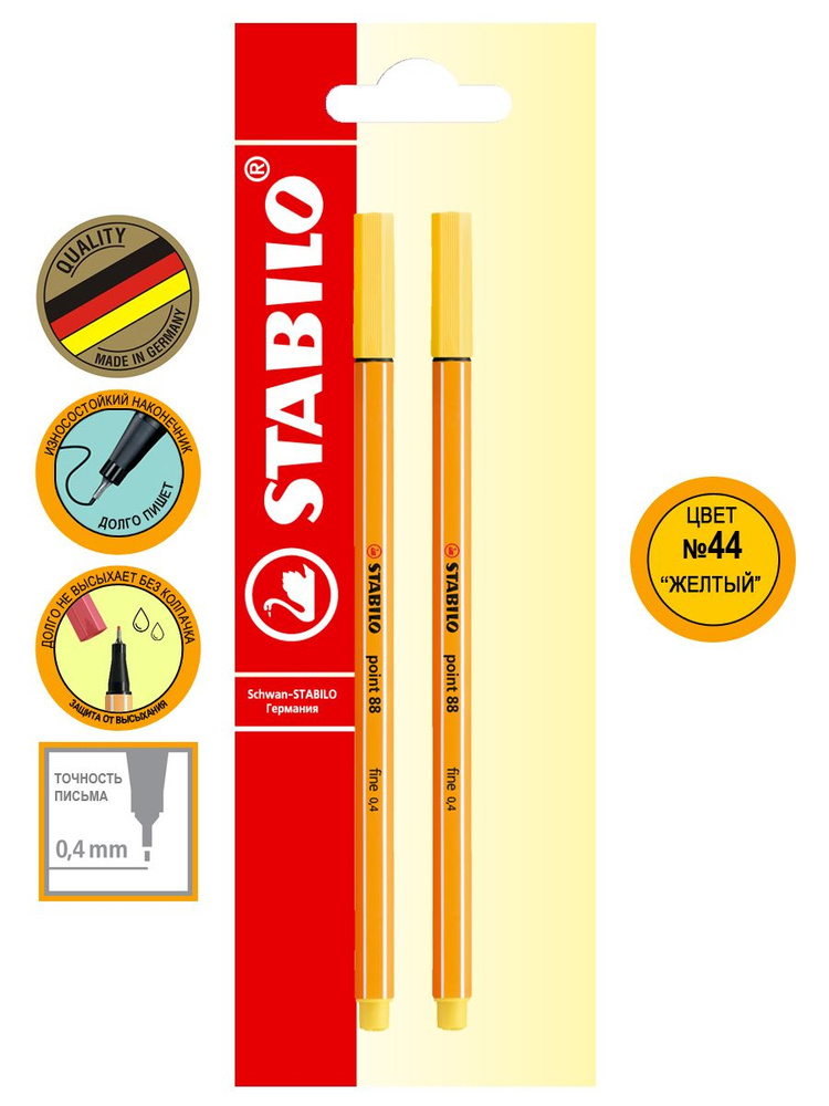 Ручка капиллярная линер STABILO point 88/44 желтая 0,4мм, фломастер для скетчинга, 2шт  #1
