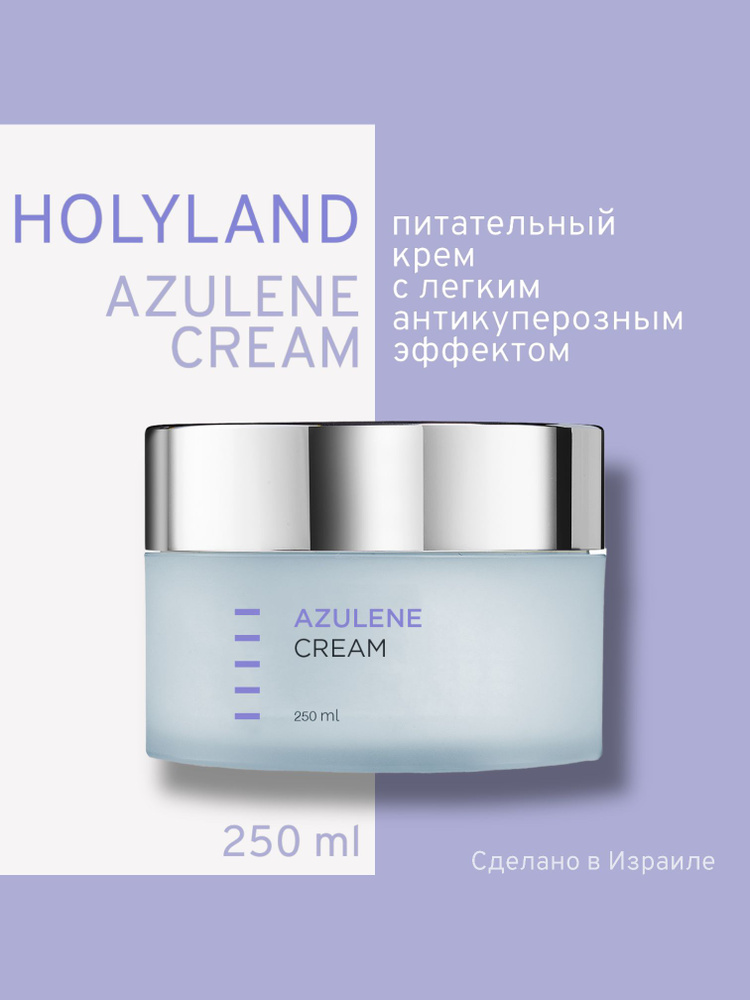 Holy land AZULENE СREAM (питательный крем 250 мл) #1