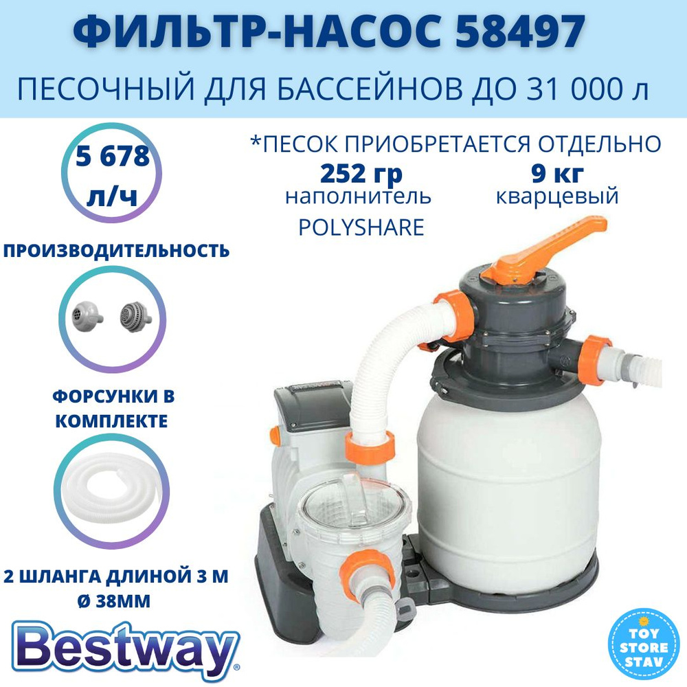 Фильтр-насос песочный для бассейна Bestway 5678 л/ч, арт. 58497 #1