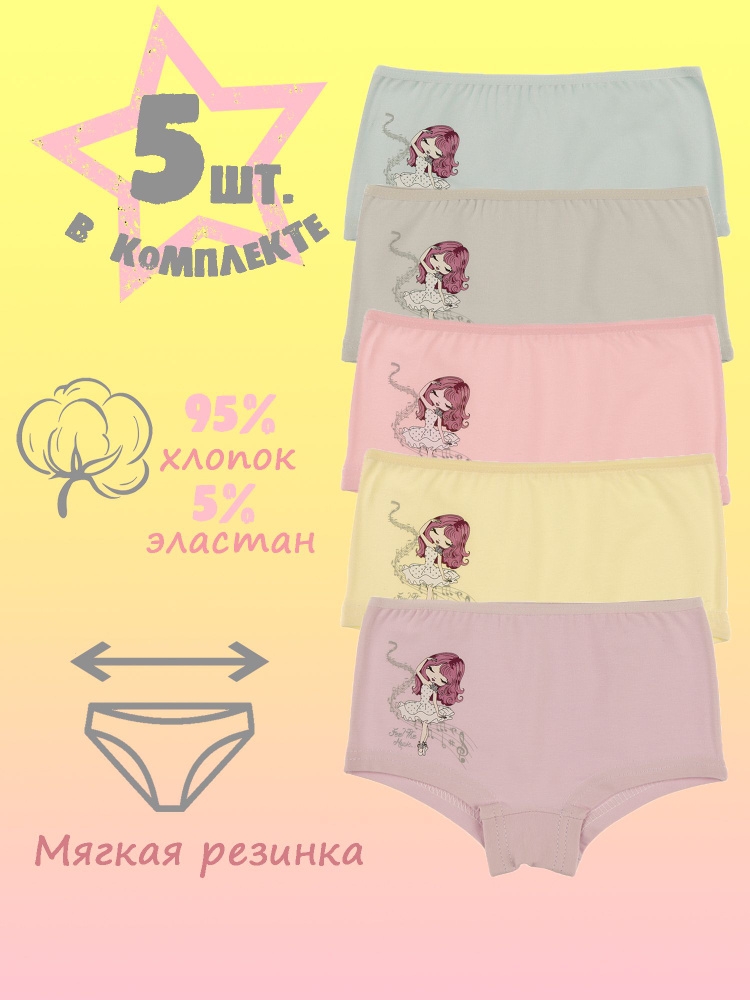 Комплект трусов шорты Donella, 5 шт #1