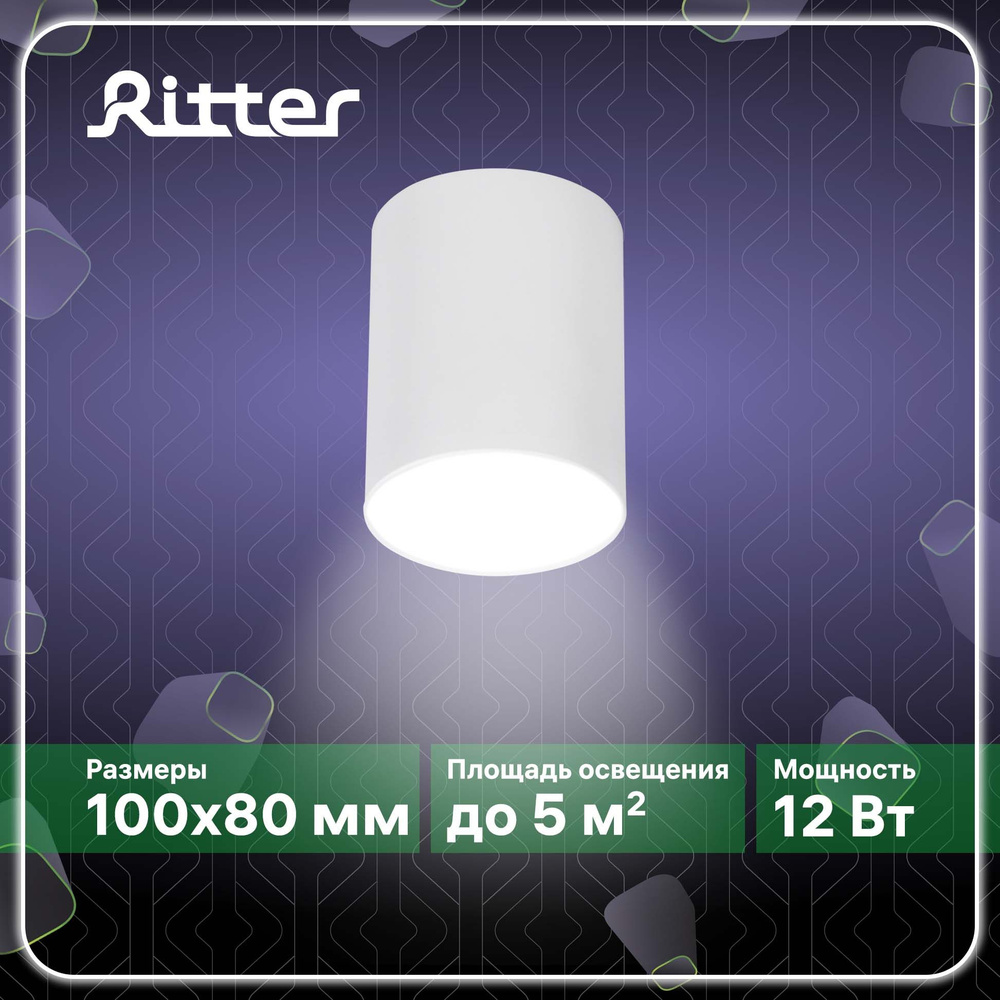 Светильник светодиодный (спот) Ritter Arton, 12Вт, цилиндр, 80х100мм, 960Лм, 4200К, алюминий, цвет белый #1
