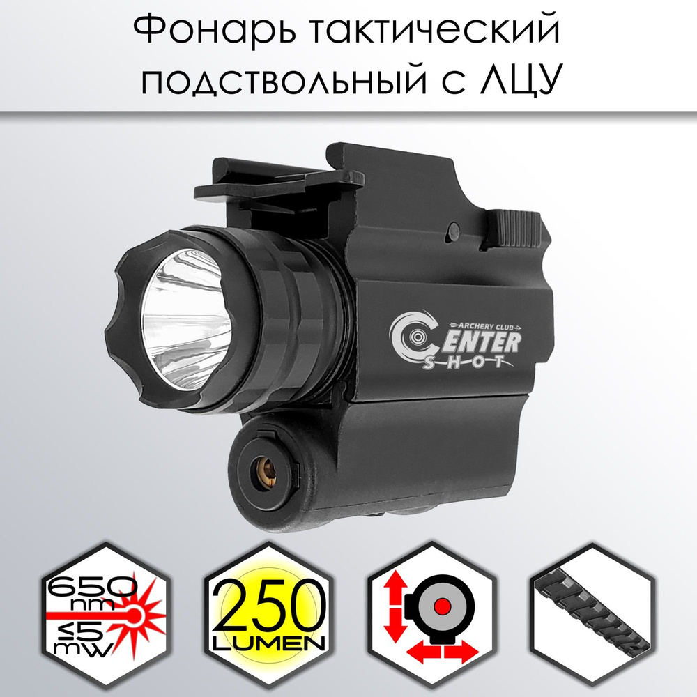 Фонарь тактический подствольный Centershot с ЛЦУ MGL-003R #1