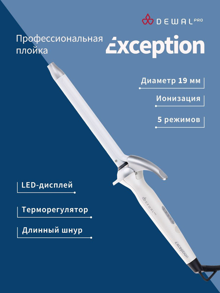 Dewal Плойка для завивки волос, белая Exception 03-1619T, диаметр 19мм  #1