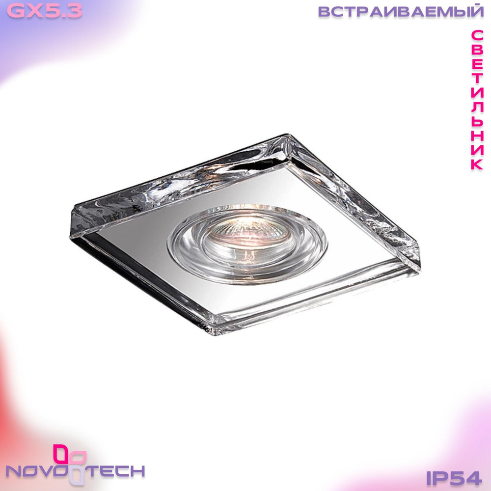 Встраиваемый светильник влагозащищенный Novotech AQUA 369884 в ванную  #1