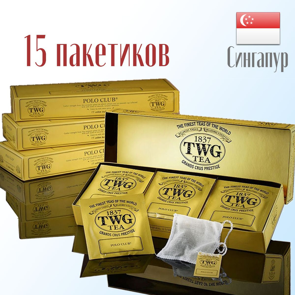 Чай в пакетиках TWG Polo Club Tea, зелёный, 2,5 г х 15 пакетиков. Сингапур.  #1